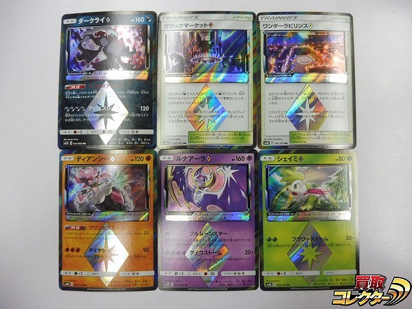 買取実績有 ポケモンカード Sm プリズムスター ダークライ ディアンシー ルナアーラ 他 Pr ポケモンカード買い取り 買取コレクター