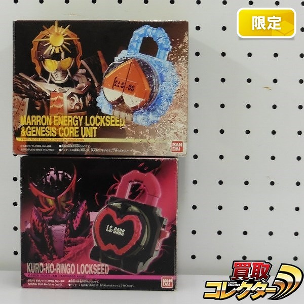 買取実績有 Pb限定 Dxマロンエナジーロックシード ゲネシスコアユニット 他 仮面ライダー買い取り 買取コレクター