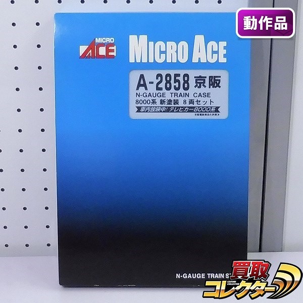 MICRO ACE マイクロエース A-2858 京阪8000系 新塗装 8両セット