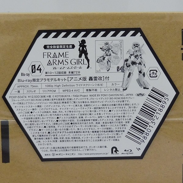 BD フレームアームズ・ガール04 限定プラモ アニメ版 轟雷改 付_2