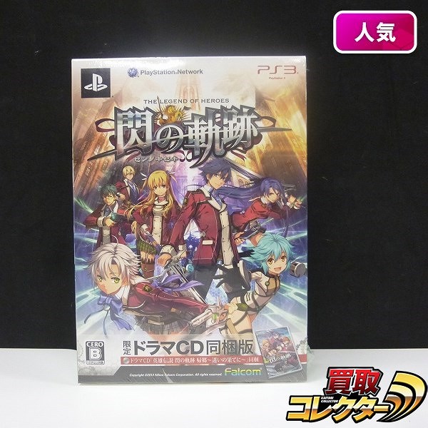 買取実績有 Ps3 ソフト 英雄伝説 閃の軌跡 限定ドラマcd同梱版 ゲーム買い取り 買取コレクター