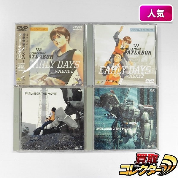 DVD 機動警察パトレイバー アーリーデイズ 1 2 劇場版 1 2_1