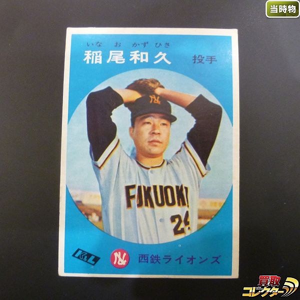 プロ野球カード 262 稲尾和久（太平洋）カルビー製菓-