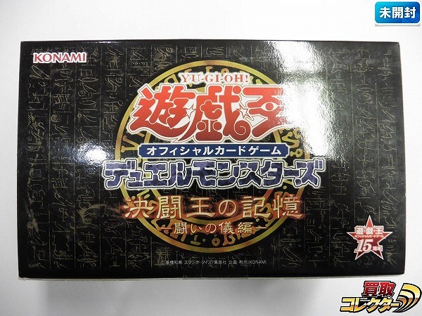 買取実績有!!】遊戯王 決闘王の記憶 – 闘いの儀編 – BOX ボックス