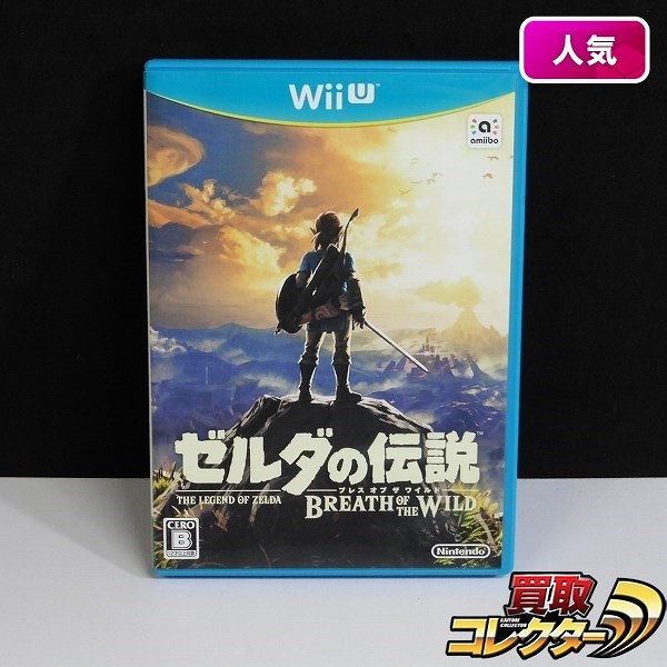 買取実績有 任天堂 Wii U ソフト ゼルダの伝説 ブレスオブザワイルド ゲーム買い取り 買取コレクター