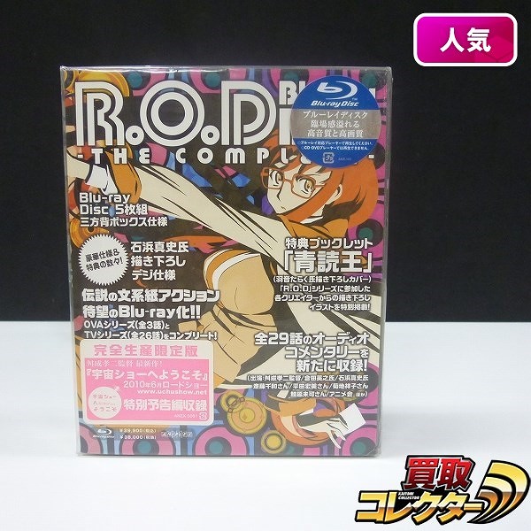ブルーレイ R.O.D -THE COMPLETE- Blu-ray BOX