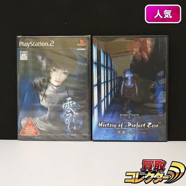 PS2 ソフト 零 ~刺青の聲~ + DVD History of Project Zero ~黒澤レポート~_1