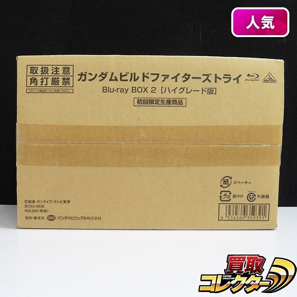 ガンダムビルドファイターズ トライ Blu-ray BOX 2 ハイグレード版 初回限定生産_1