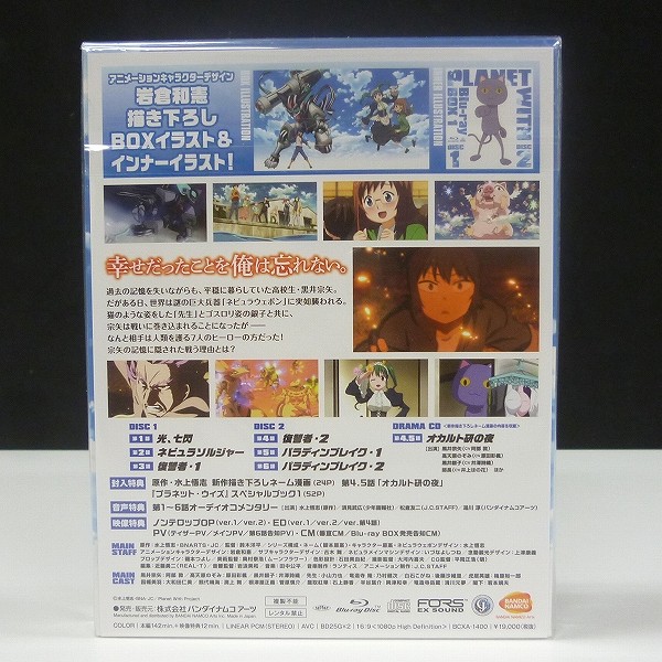 プラネットウィズ Blu-ray BOX 1 特装限定版_2