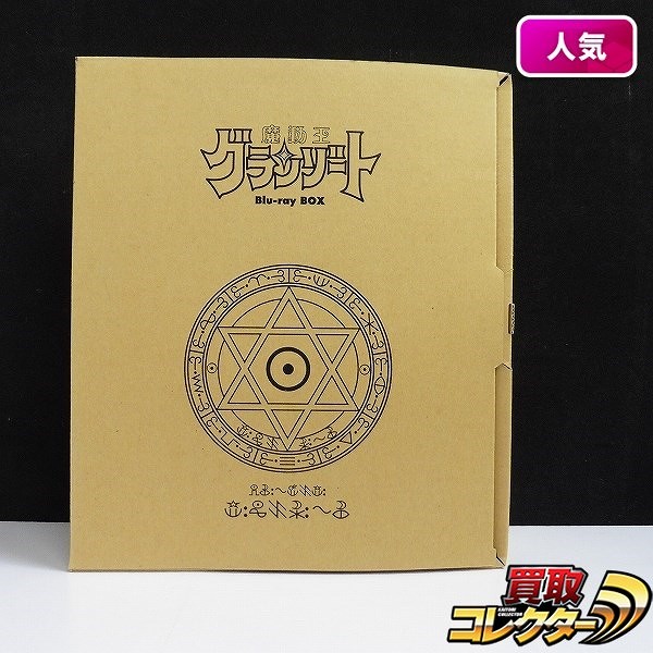 魔動王グランゾート Blu-ray BOX 初回限定版 / ブルーレイ_1