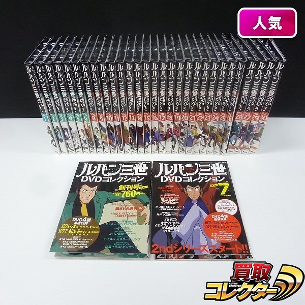 ルパン三世 DVD コレクション Vol.1～30 1st 2nd シリーズ_1