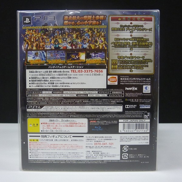 PS3 聖闘士星矢 ブレイブ・ソルジャーズ 限定版ペガサスBOX_2