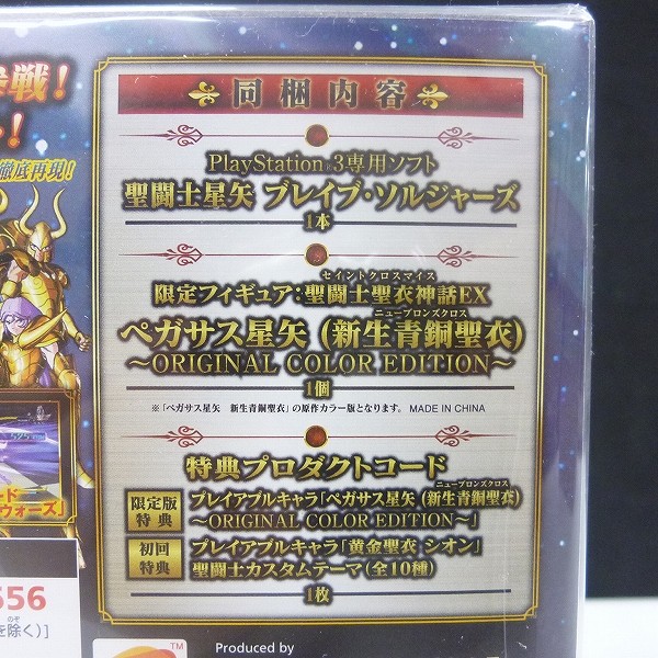 PS3 聖闘士星矢 ブレイブ・ソルジャーズ 限定版ペガサスBOX_3