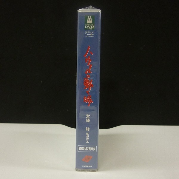 DVD ハウルの動く城 特別収録版 / スタジオジブリ 宮崎駿_3