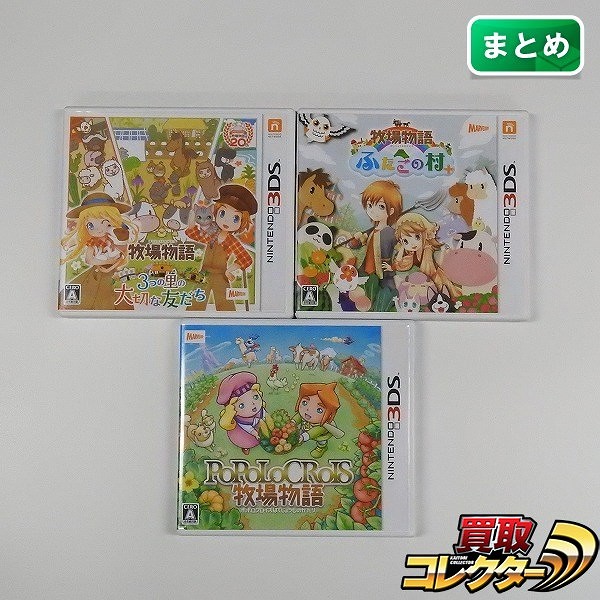 3DS ソフト 牧場物語 3つの里の大切な友だち ふたごの村+ 他_1