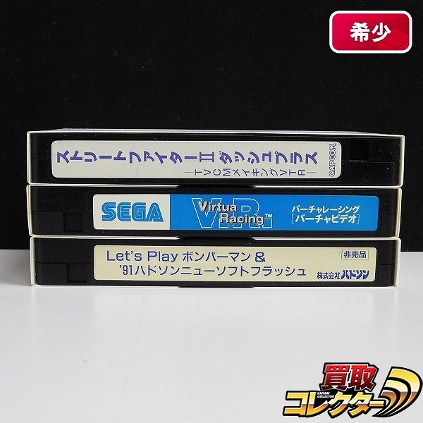 買取実績有 ゲーム非売品ビデオ 3巻 ストリートファイターii ダッシュプラス 他 ゲーム買い取り 買取コレクター