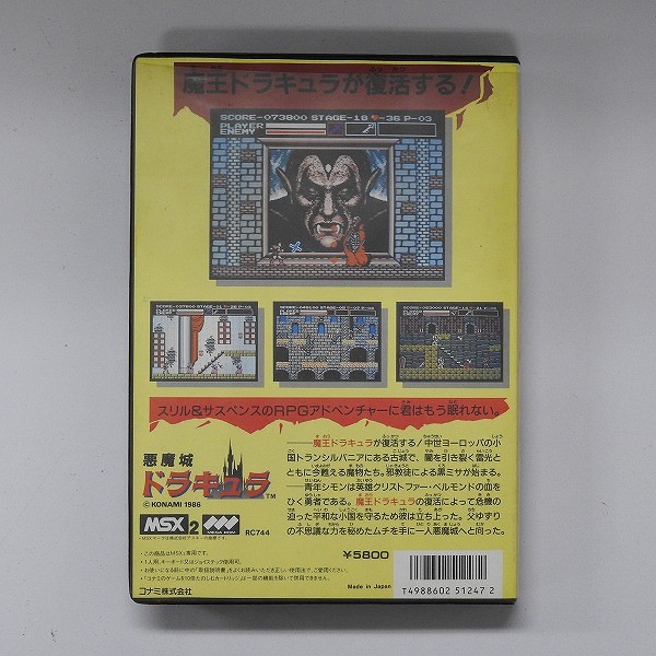 長期保証  悪魔城ドラキュラ MSX用ソフト PCゲーム