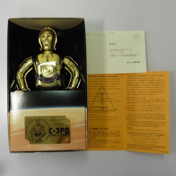 大阪ブリキ玩具 TIN AGE Collection SW C-3PO WIND UP TIN TOY_3