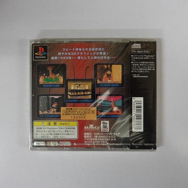 PS ソフト 西暦1999 ファラオの復活 見本盤 非売品_2