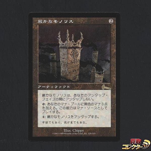 MTG 厳かなモノリス Grim Monolith 日本語版 1枚 ULG レア EDH_1