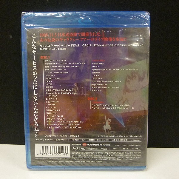 買取実績有 Blu Ray マクロスf ギャラクシーツアー Final In ブドーカン アニメdvd買い取り 買取コレクター