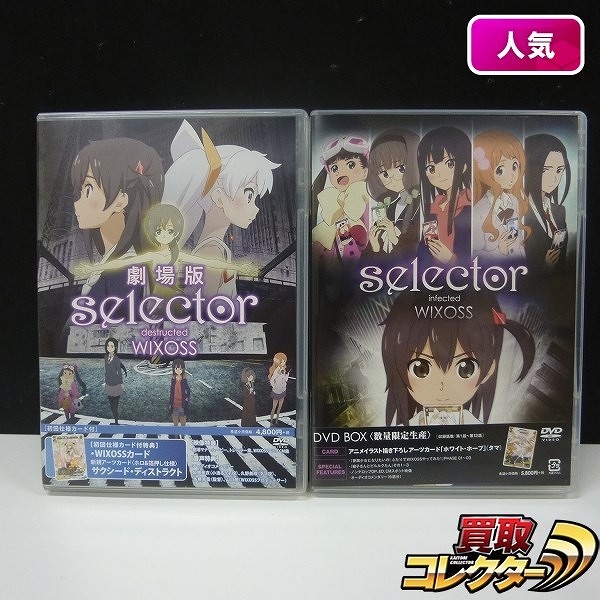 DVD selector infected WIXOSS + 劇場版 selector destructed_1