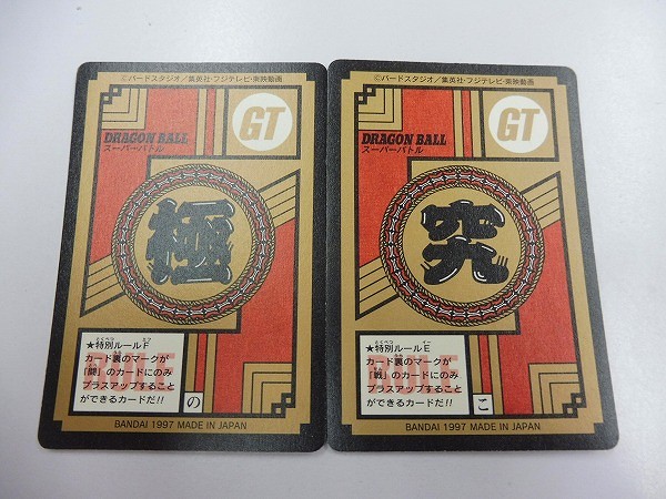 ドラゴンボール GT カードダス スーパーバトル20 No.03 04 キラ_2