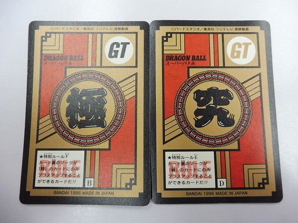 ドラゴンボール GT カードダス スーパーバトル19 No.01 02 キラ_2