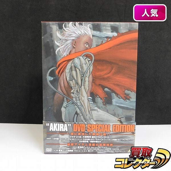 AKIRA DVD SPECIAL EDITION 収納ボックス付属 / アキラ_1