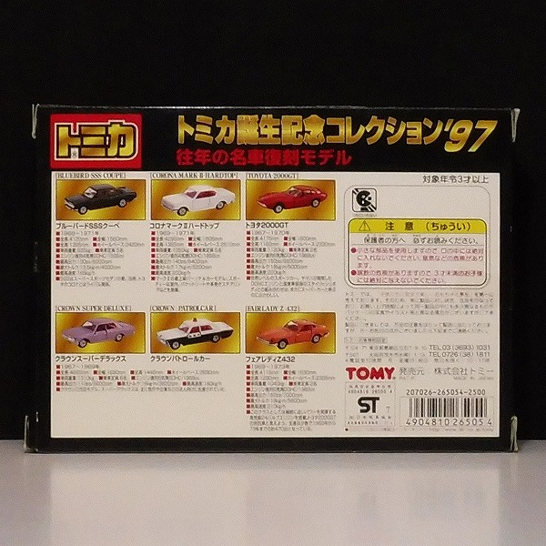 トミカ30周年記念限定セット Vol.2 スポーツカーコレクション 他_2