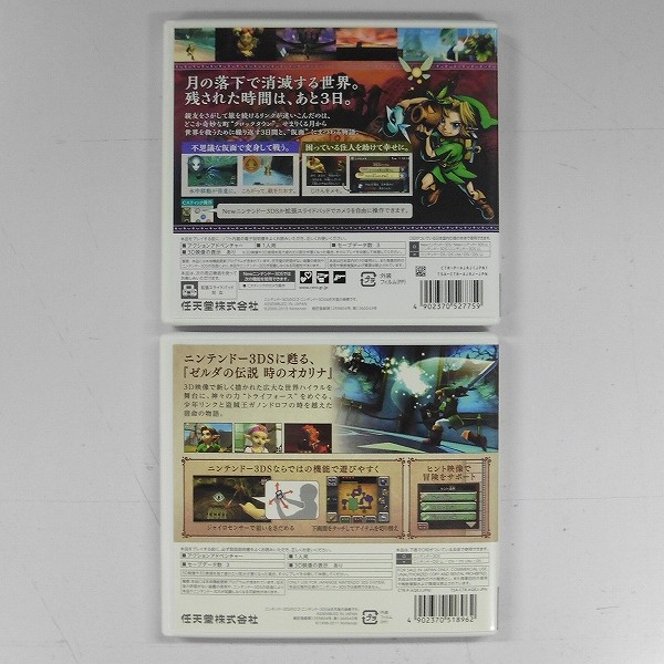 3DS ソフト ゼルダの伝説 時のオカリナ 3D ムジュラの仮面 3D_2