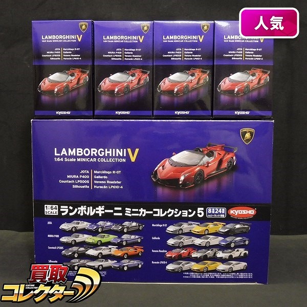 京商 1/64 Lamborghini ミニカーコレクション5 ノーマルコンプ