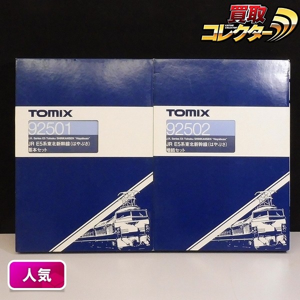 TOMIX 92501 92502 JR E5系東北新幹線 はやぶさ 基本 増結 10両_1