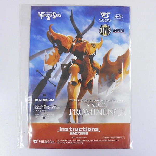 ボークス FSS IMS S・M・M 1/100 V・サイレン プロミネンス_3