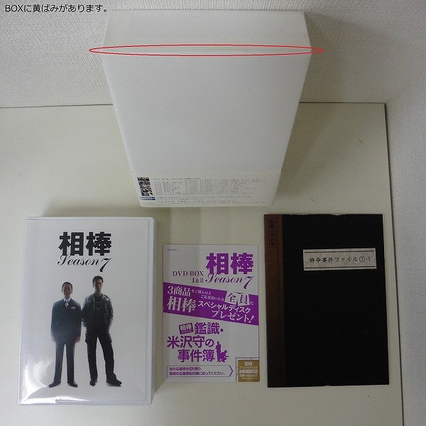 相棒 season 7 DVD-BOX BOXI BOXII & DVD 鑑識・米沢守の事件簿_2