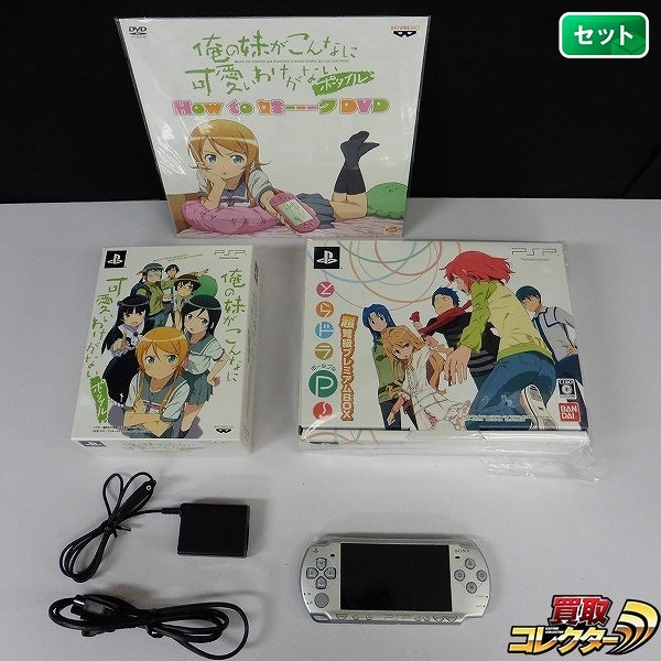 PSP-2000 & ソフト とらドラ・ポータブル! 俺妹 ポータブル ボックス 予約特典付