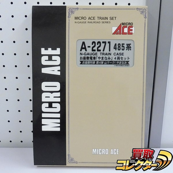 MICRO ACE A-2271 485系 お座敷電車 やまなみ 4両セット_1