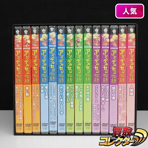 DVD 世界名作童話 アンデルセン物語 コンプリートボックス_1