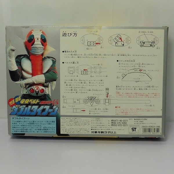 バンダイ 仮面ライダーV3 変身ベルト ダブルタイフーン 1993年製_2