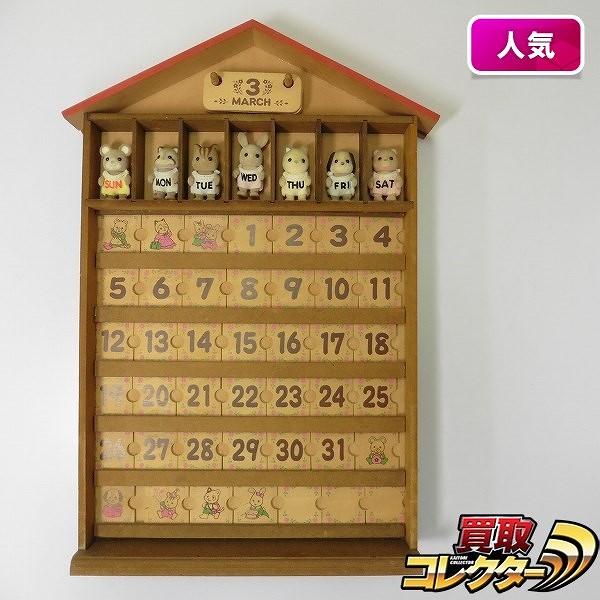 エポック社 シルバニアファミリー 木製 赤ちゃんカレンダー_1