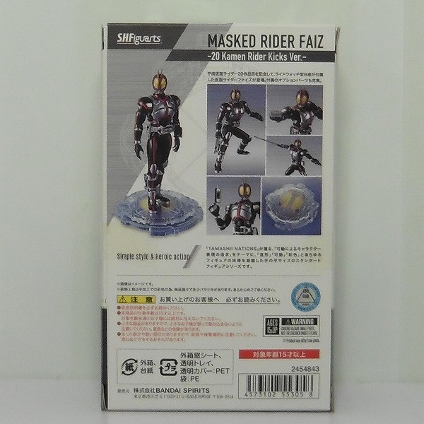 S.H.Figuarts 仮面ライダー555 20 Kamen Rider Kicks Ver._3
