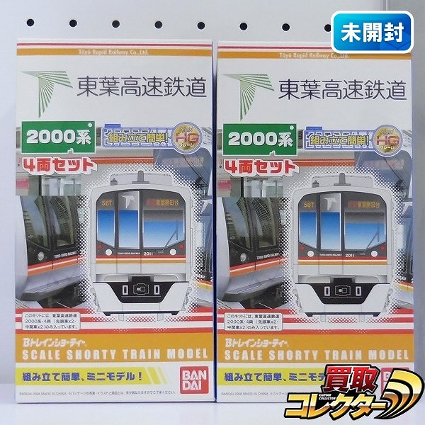 Bトレインショーティー 東葉高速鉄道2000系 4両セット ×2_1