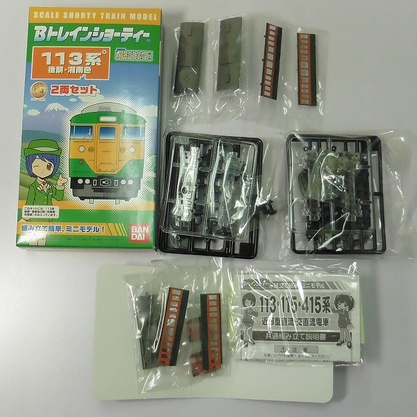 Bトレ 113系 後期 スカ色 湘南色 身延線4両編成 クモハ43形+クハ47形 2両セット_3