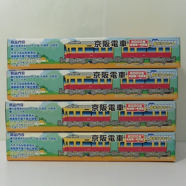 Bトレ 京阪電車 8000系 先頭車+中間車 2両セット ×4_2
