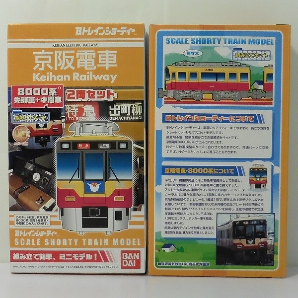 Bトレ 京阪電車 8000系 先頭車+中間車 2両セット ×4_3