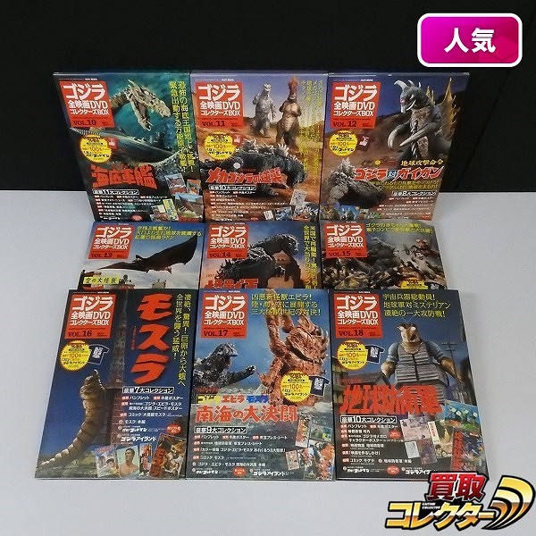 ゴジラ 全映画DVD コレクターズBOX Vol.10～18 海底軍艦 他_1