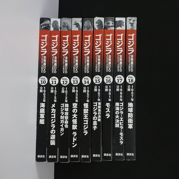 ゴジラ 全映画DVD コレクターズBOX Vol.10～18 海底軍艦 他_2