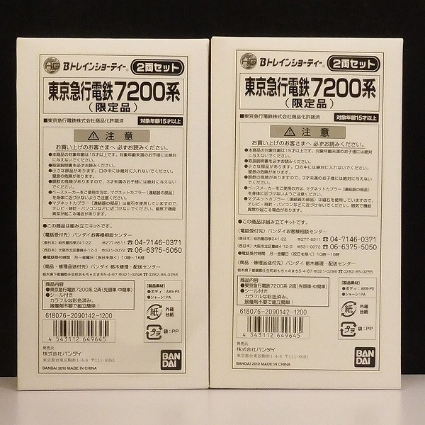 Bトレ 東京急行電鉄7200系 2両セット 限定 ×4箱_2