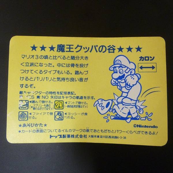 トップサン スーパー マリオ カード キラ カロン / カードダス_2