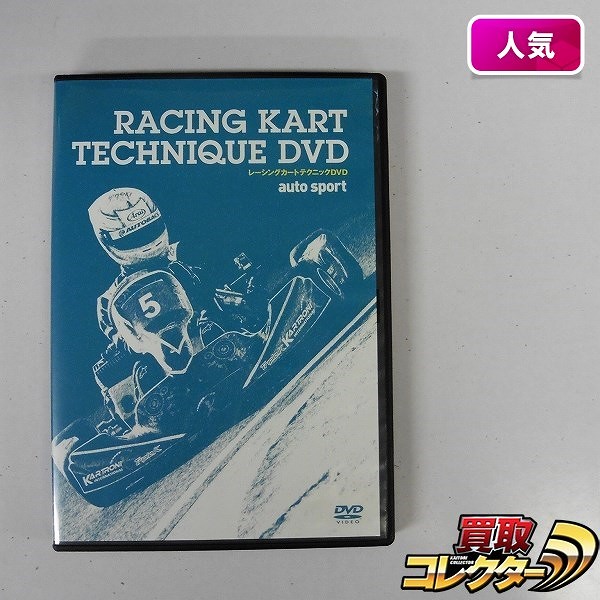 DVD レーシングカートテクニック DVD auto sport / RACING KART_1